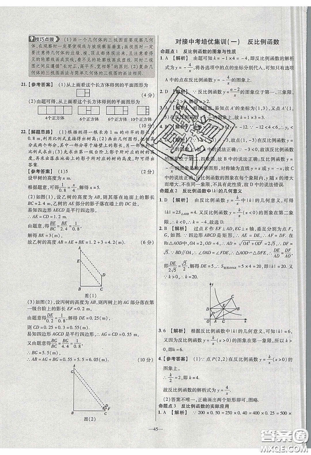 2020年金考卷活頁題選名師名題單元雙測九年級數學下冊人教版答案