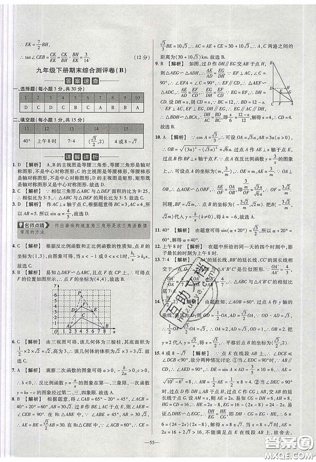 2020年金考卷活頁題選名師名題單元雙測九年級數學下冊人教版答案