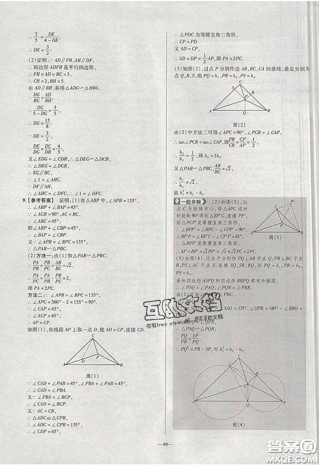 2020年金考卷活頁題選名師名題單元雙測九年級數學下冊人教版答案