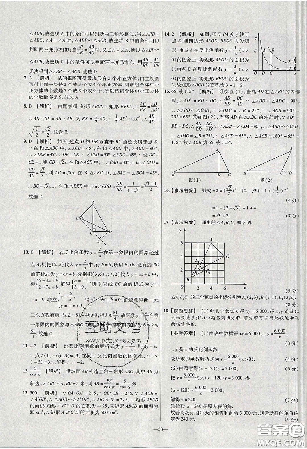 2020年金考卷活頁題選名師名題單元雙測九年級數學下冊人教版答案