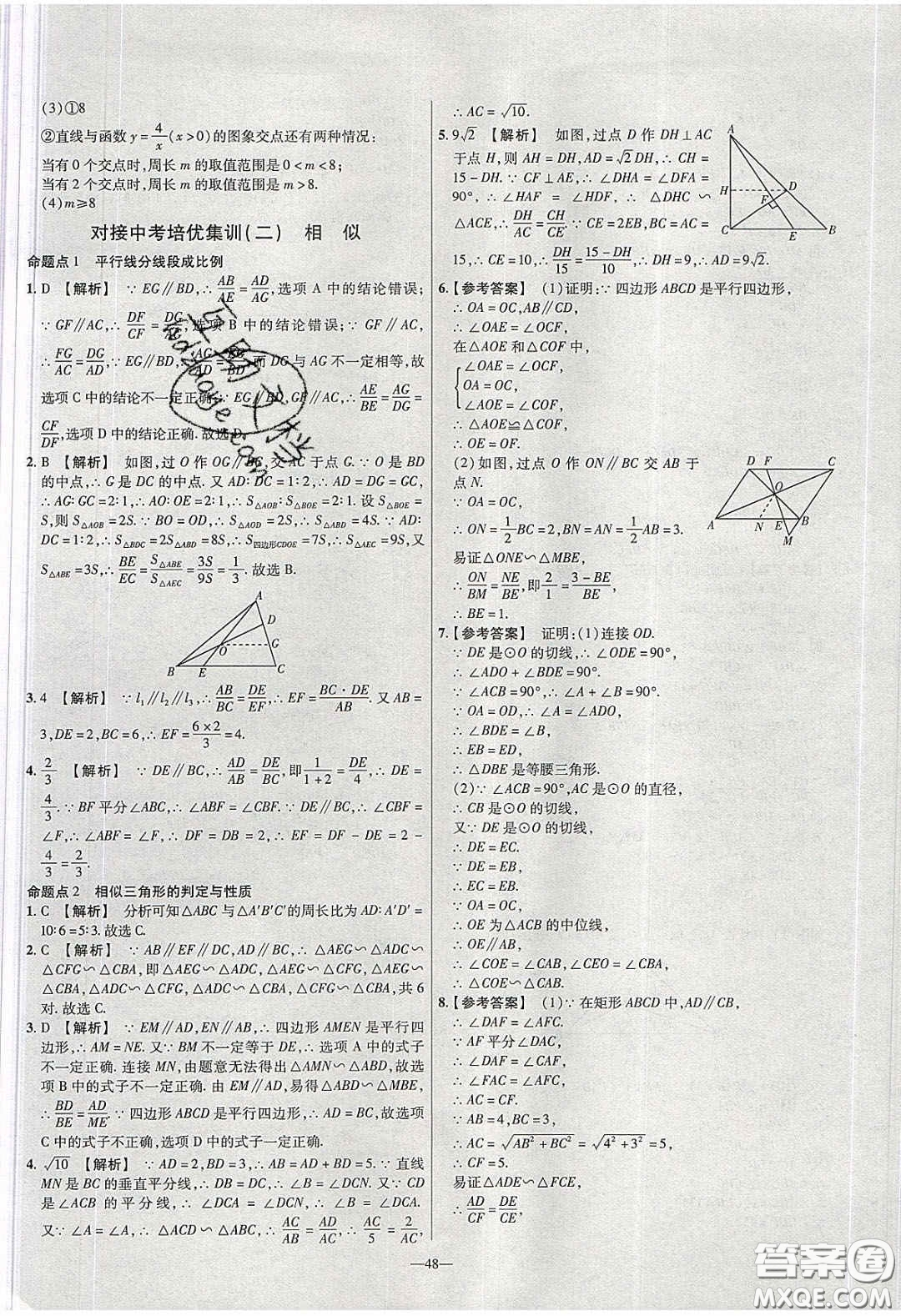 2020年金考卷活頁題選名師名題單元雙測九年級數學下冊人教版答案