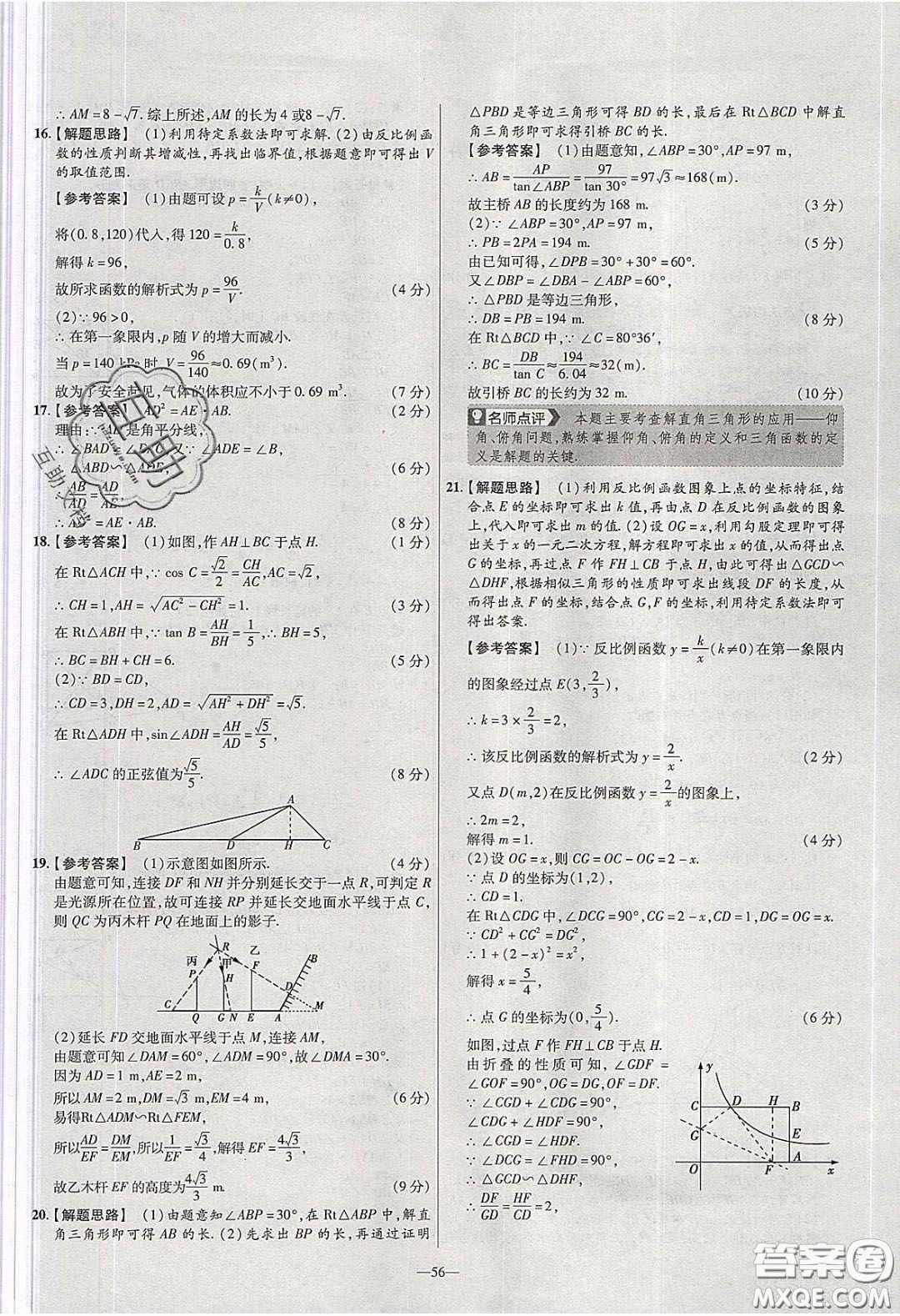 2020年金考卷活頁題選名師名題單元雙測九年級數學下冊人教版答案