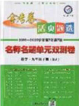 2020年金考卷活頁題選名師名題單元雙測九年級數學下冊人教版答案