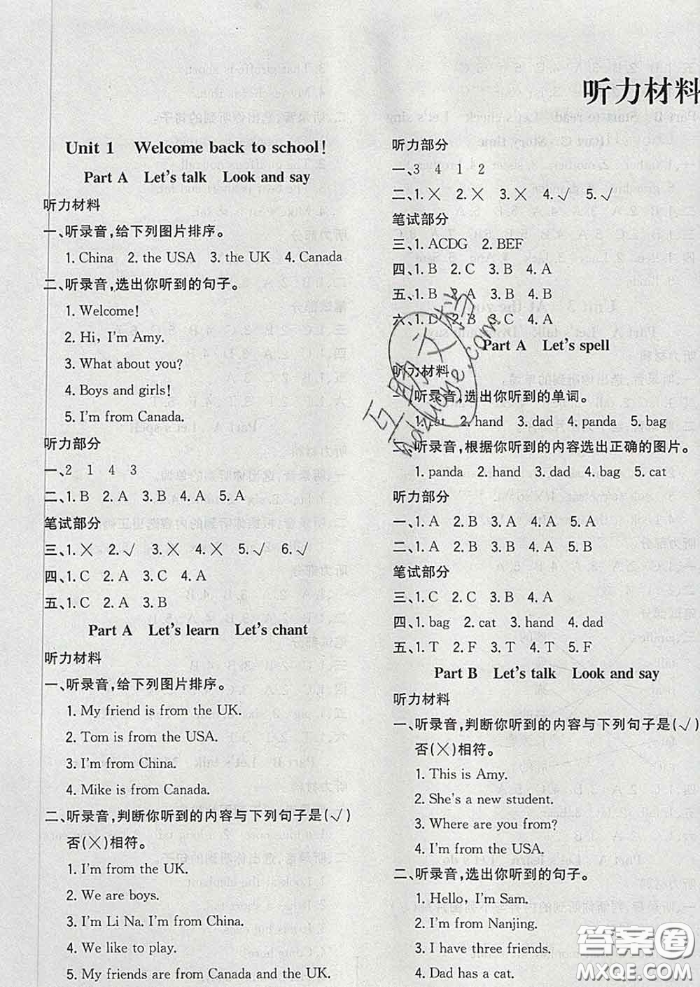 2020新版課時特訓(xùn)優(yōu)化作業(yè)本三年級英語下冊人教版答案