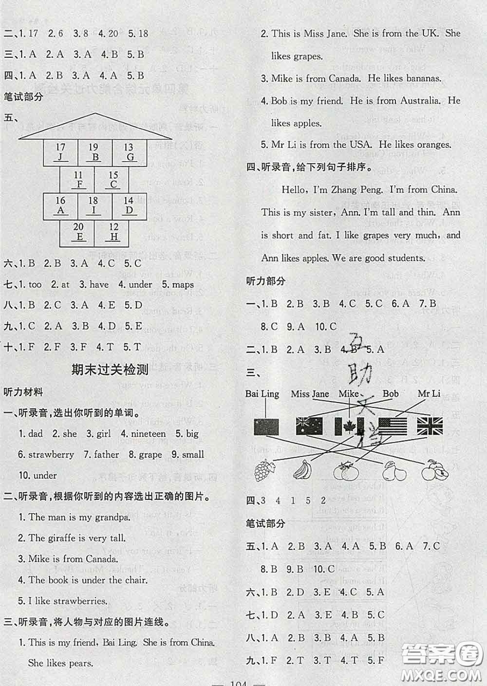 2020新版課時特訓(xùn)優(yōu)化作業(yè)本三年級英語下冊人教版答案