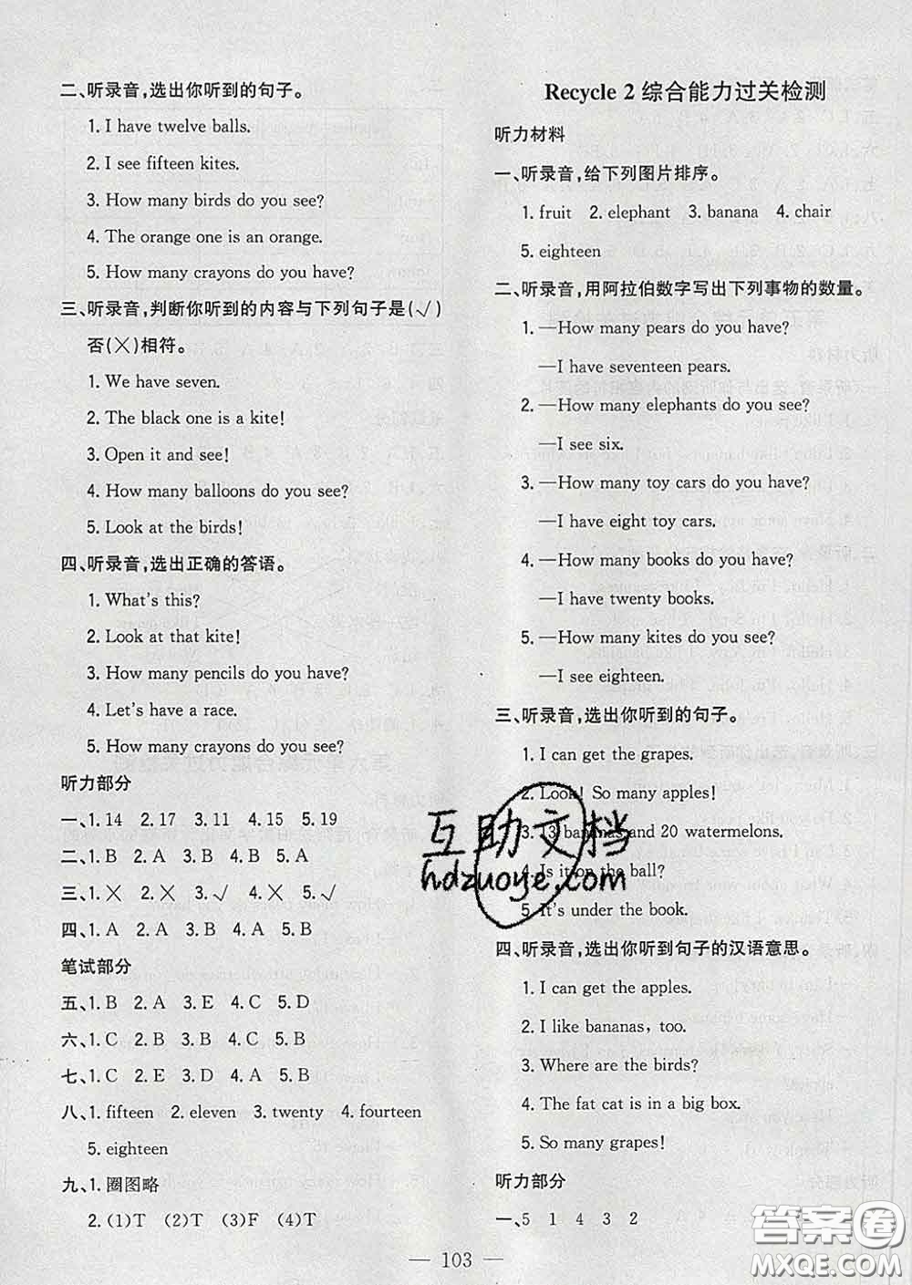 2020新版課時特訓(xùn)優(yōu)化作業(yè)本三年級英語下冊人教版答案