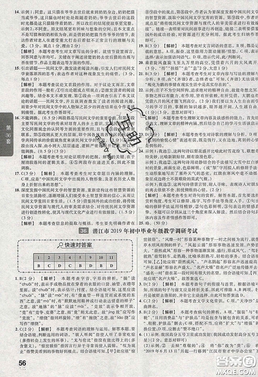 新疆青少年出版社2020金考卷湖北中考45套匯編語文答案