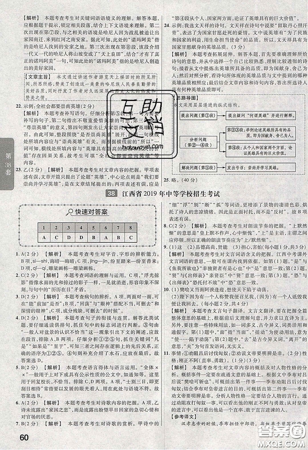 新疆青少年出版社2020金考卷湖北中考45套匯編語文答案