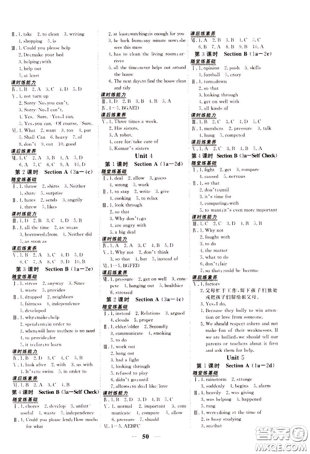 2020年新坐標(biāo)同步練習(xí)英語(yǔ)八年級(jí)下冊(cè)人教版參考答案