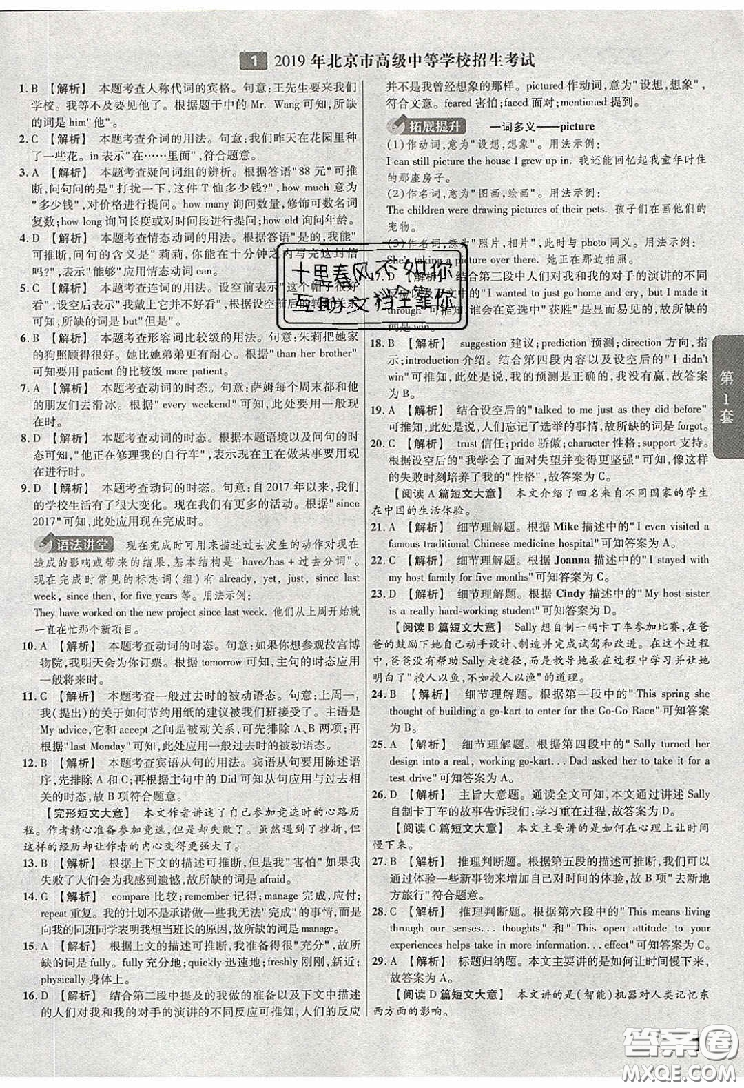 新疆青少年出版社2020金考卷特快專遞全國各省市中考試卷匯編45套英語答案