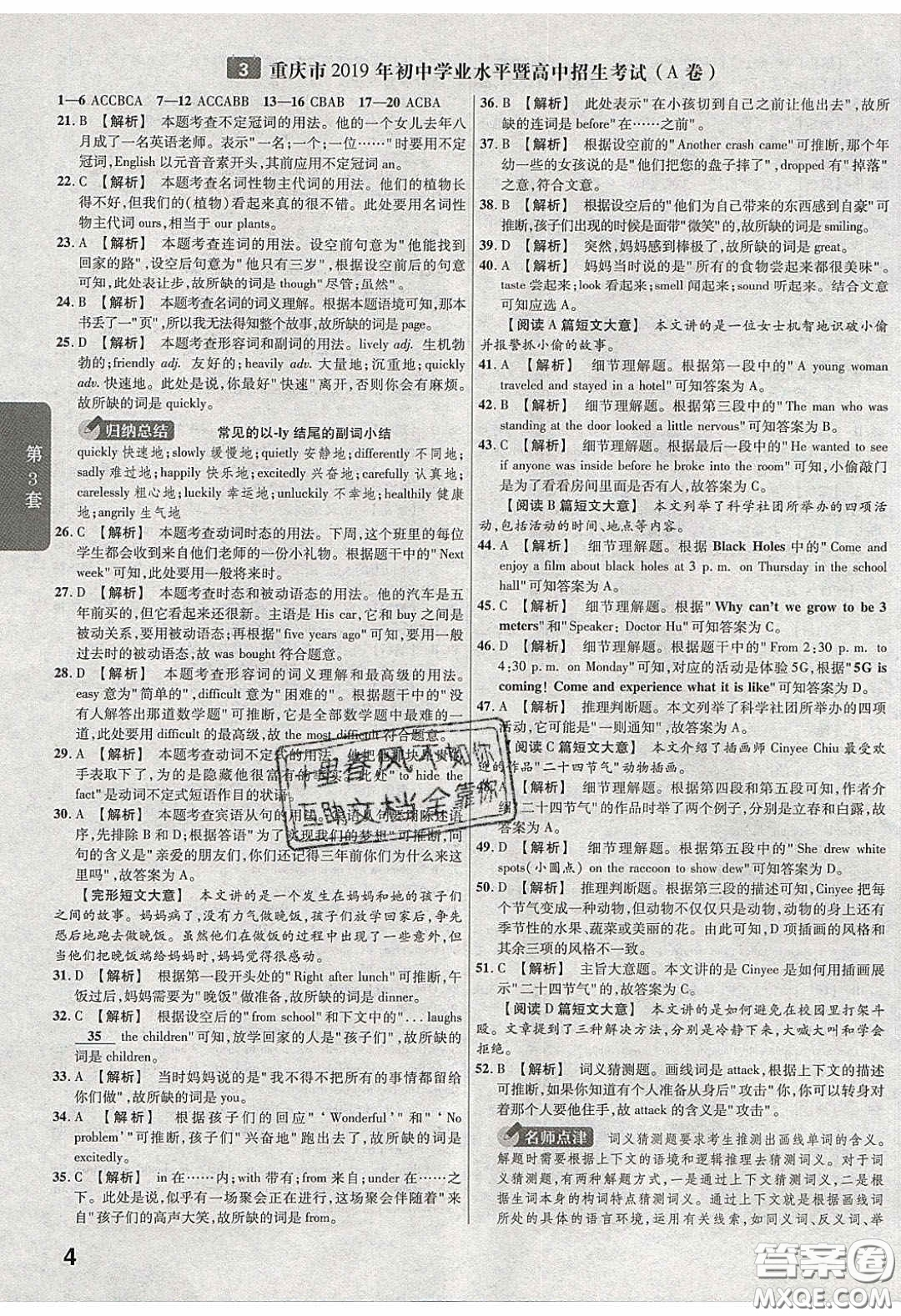 新疆青少年出版社2020金考卷特快專遞全國各省市中考試卷匯編45套英語答案