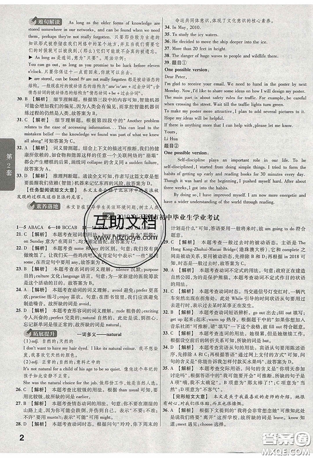 新疆青少年出版社2020金考卷特快專遞全國各省市中考試卷匯編45套英語答案