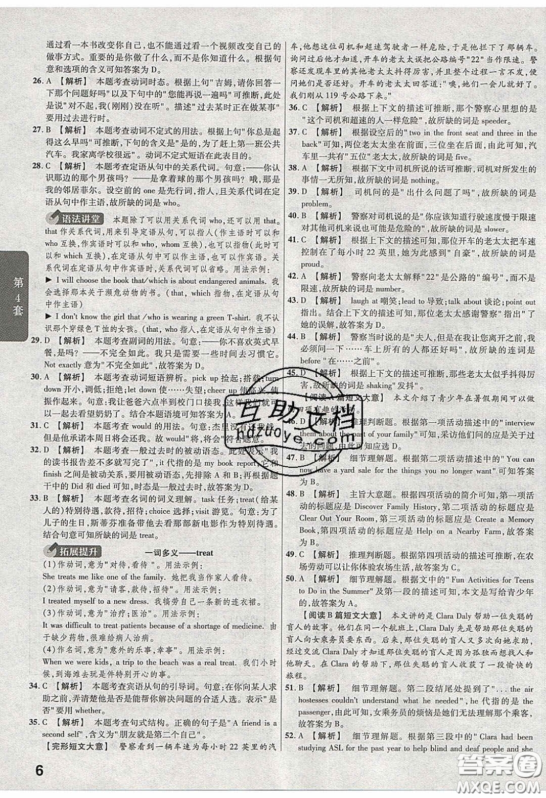 新疆青少年出版社2020金考卷特快專遞全國各省市中考試卷匯編45套英語答案