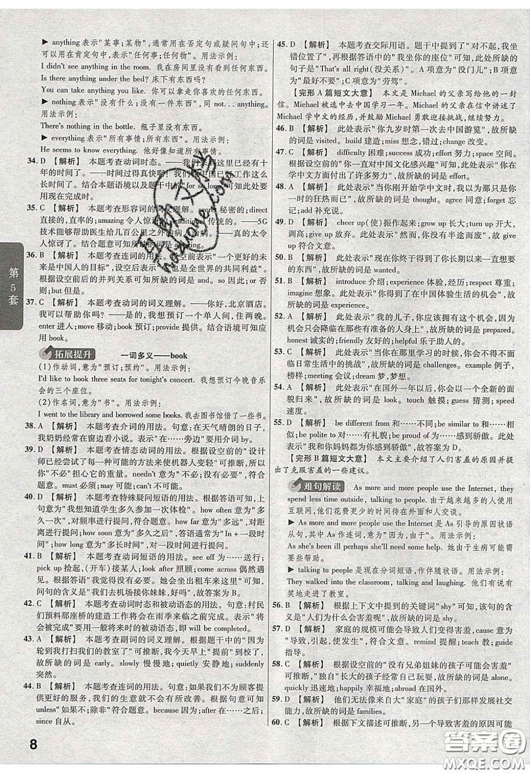 新疆青少年出版社2020金考卷特快專遞全國各省市中考試卷匯編45套英語答案