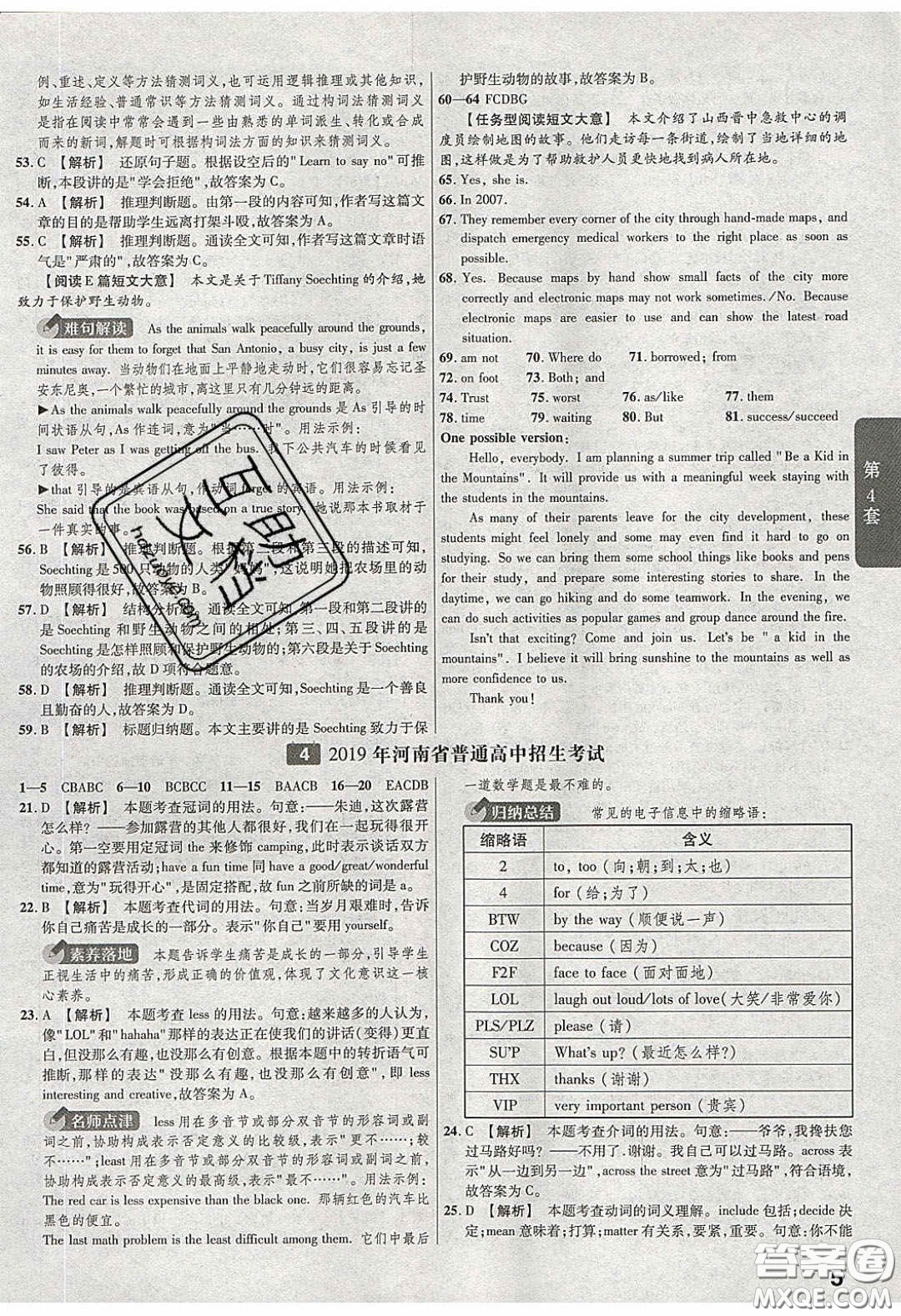 新疆青少年出版社2020金考卷特快專遞全國各省市中考試卷匯編45套英語答案