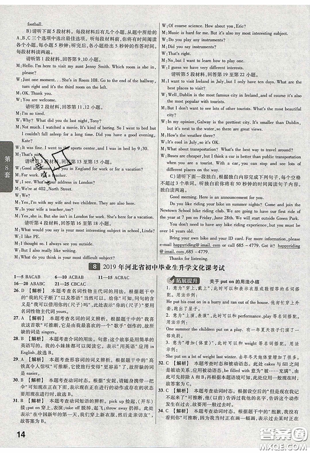 新疆青少年出版社2020金考卷特快專遞全國各省市中考試卷匯編45套英語答案