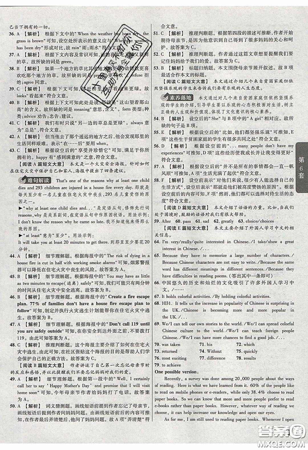 新疆青少年出版社2020金考卷特快專遞全國各省市中考試卷匯編45套英語答案