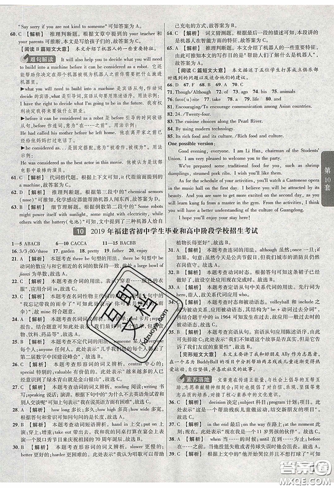 新疆青少年出版社2020金考卷特快專遞全國各省市中考試卷匯編45套英語答案