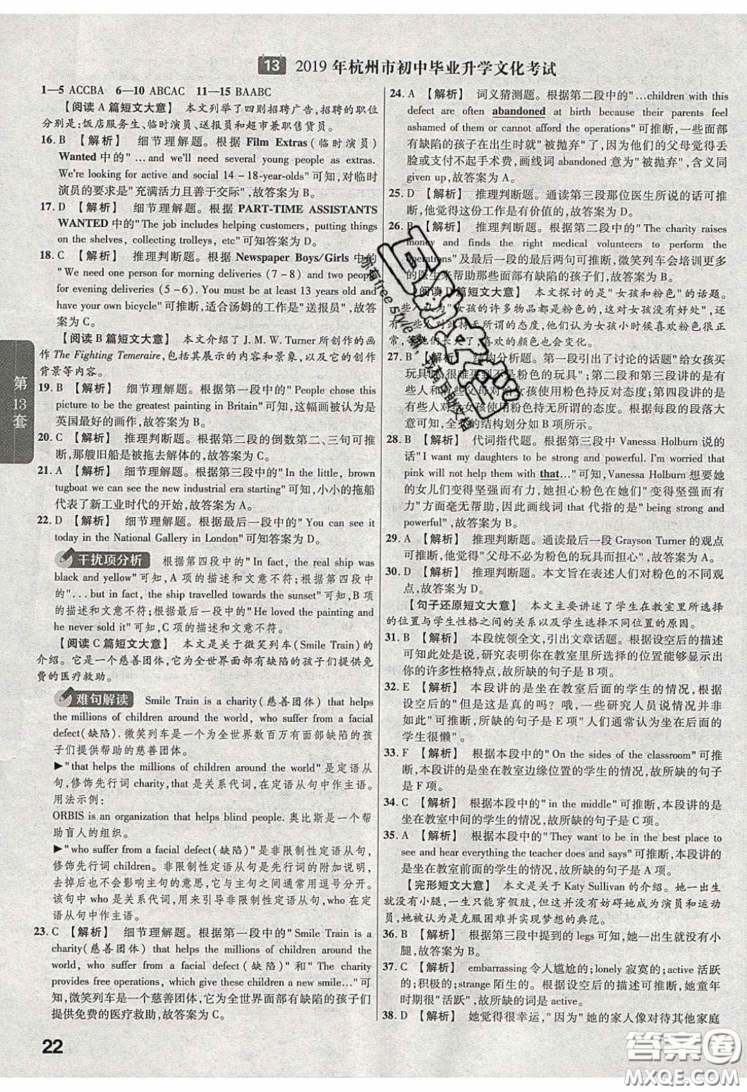 新疆青少年出版社2020金考卷特快專遞全國各省市中考試卷匯編45套英語答案