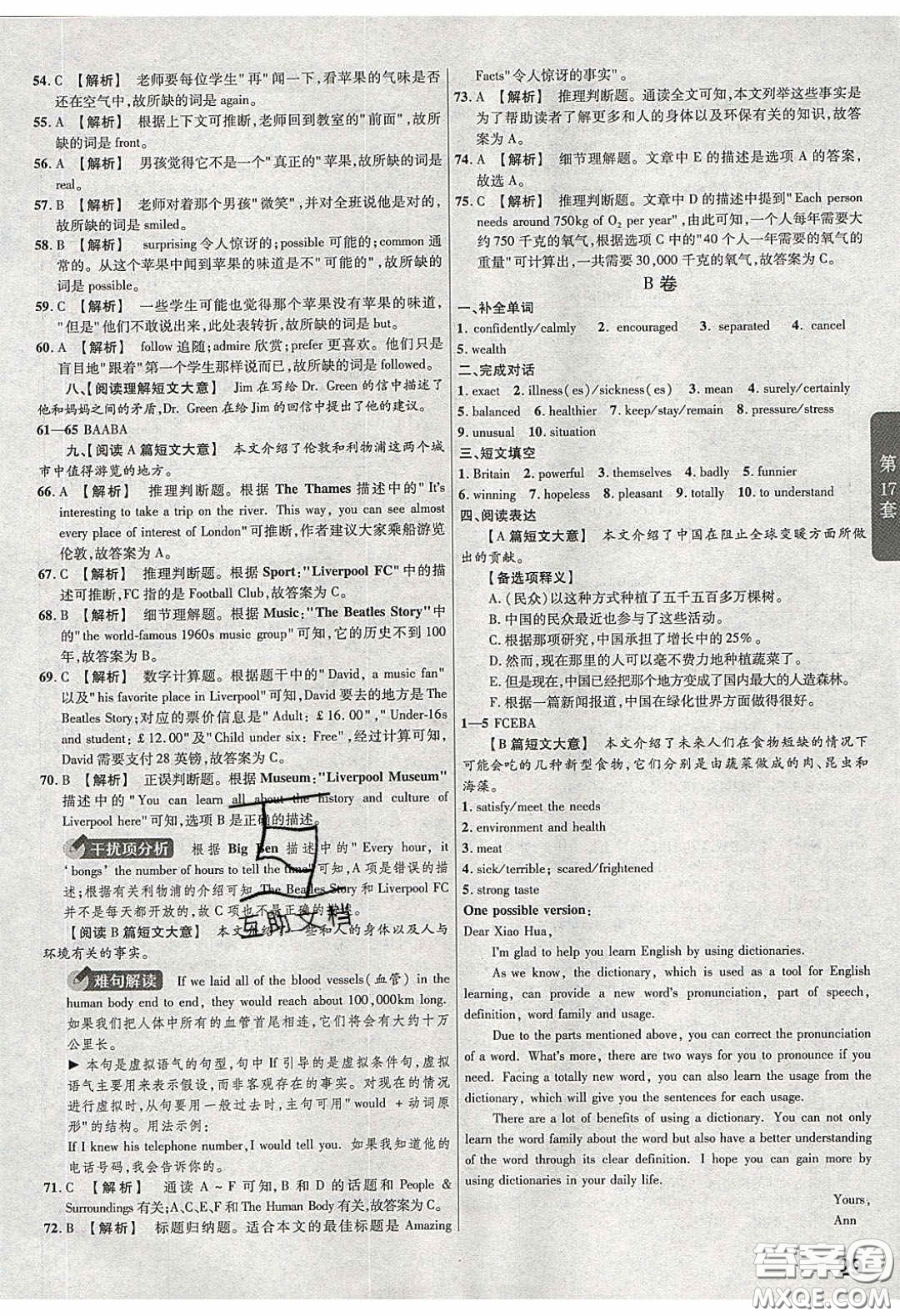 新疆青少年出版社2020金考卷特快專遞全國各省市中考試卷匯編45套英語答案