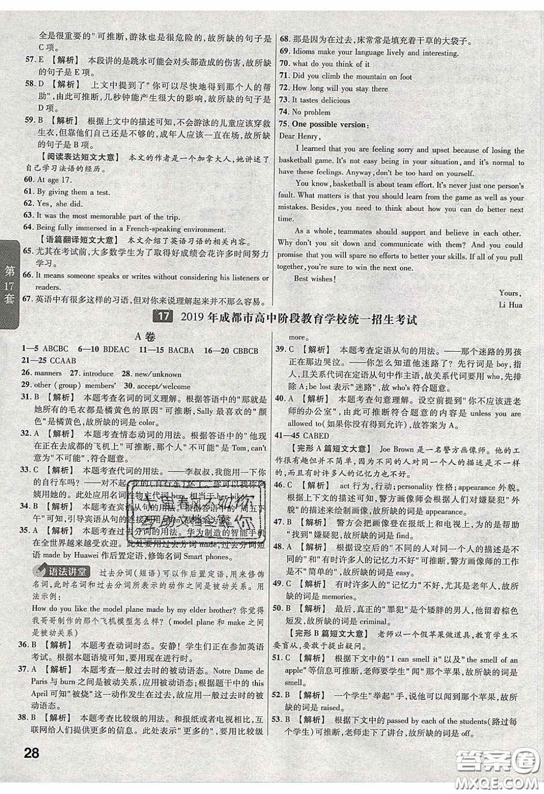 新疆青少年出版社2020金考卷特快專遞全國各省市中考試卷匯編45套英語答案