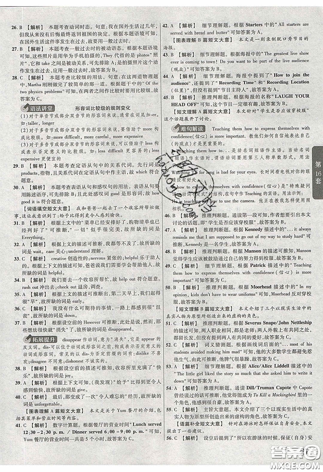 新疆青少年出版社2020金考卷特快專遞全國各省市中考試卷匯編45套英語答案