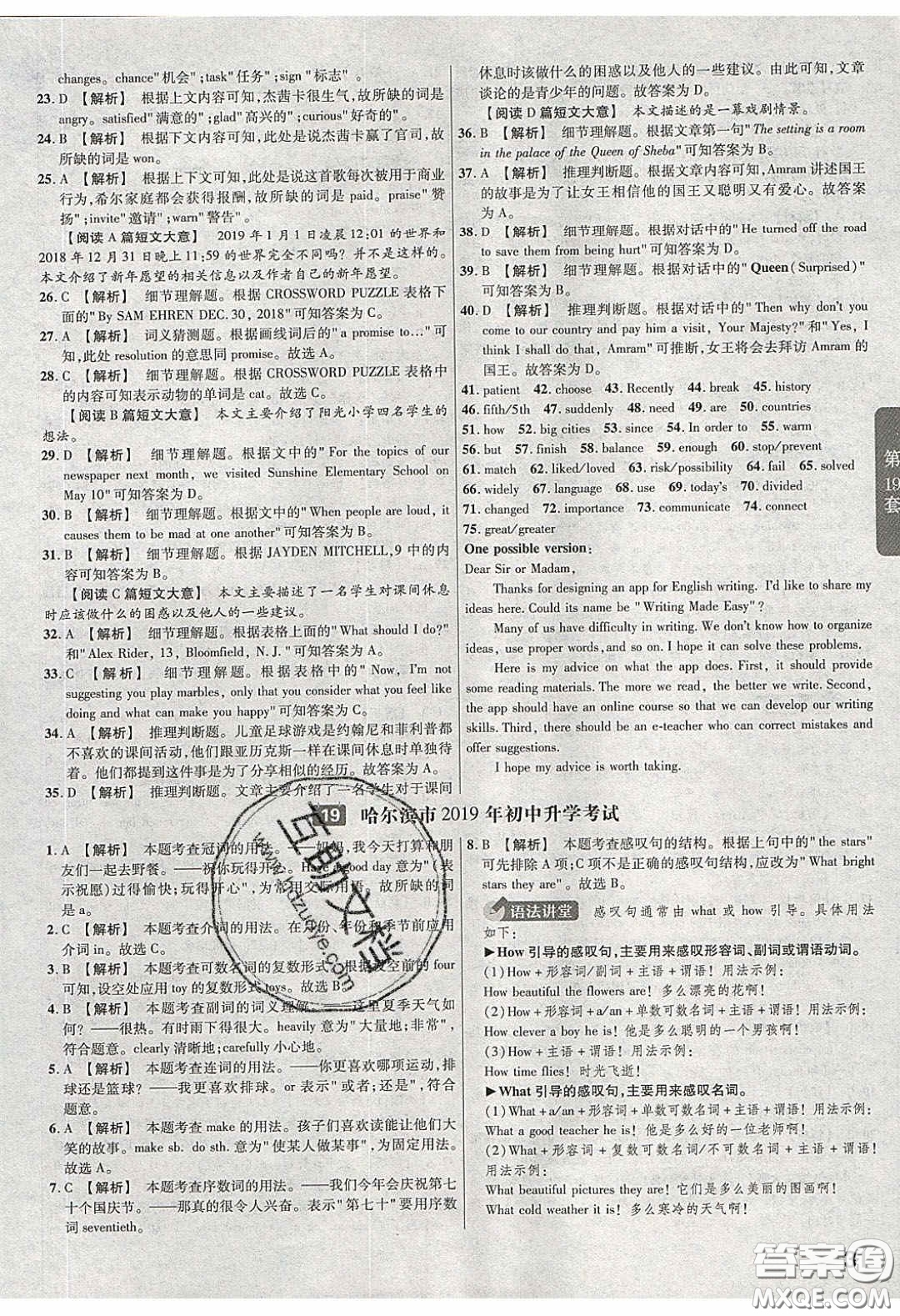 新疆青少年出版社2020金考卷特快專遞全國各省市中考試卷匯編45套英語答案