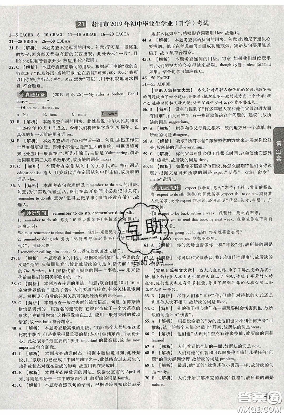 新疆青少年出版社2020金考卷特快專遞全國各省市中考試卷匯編45套英語答案