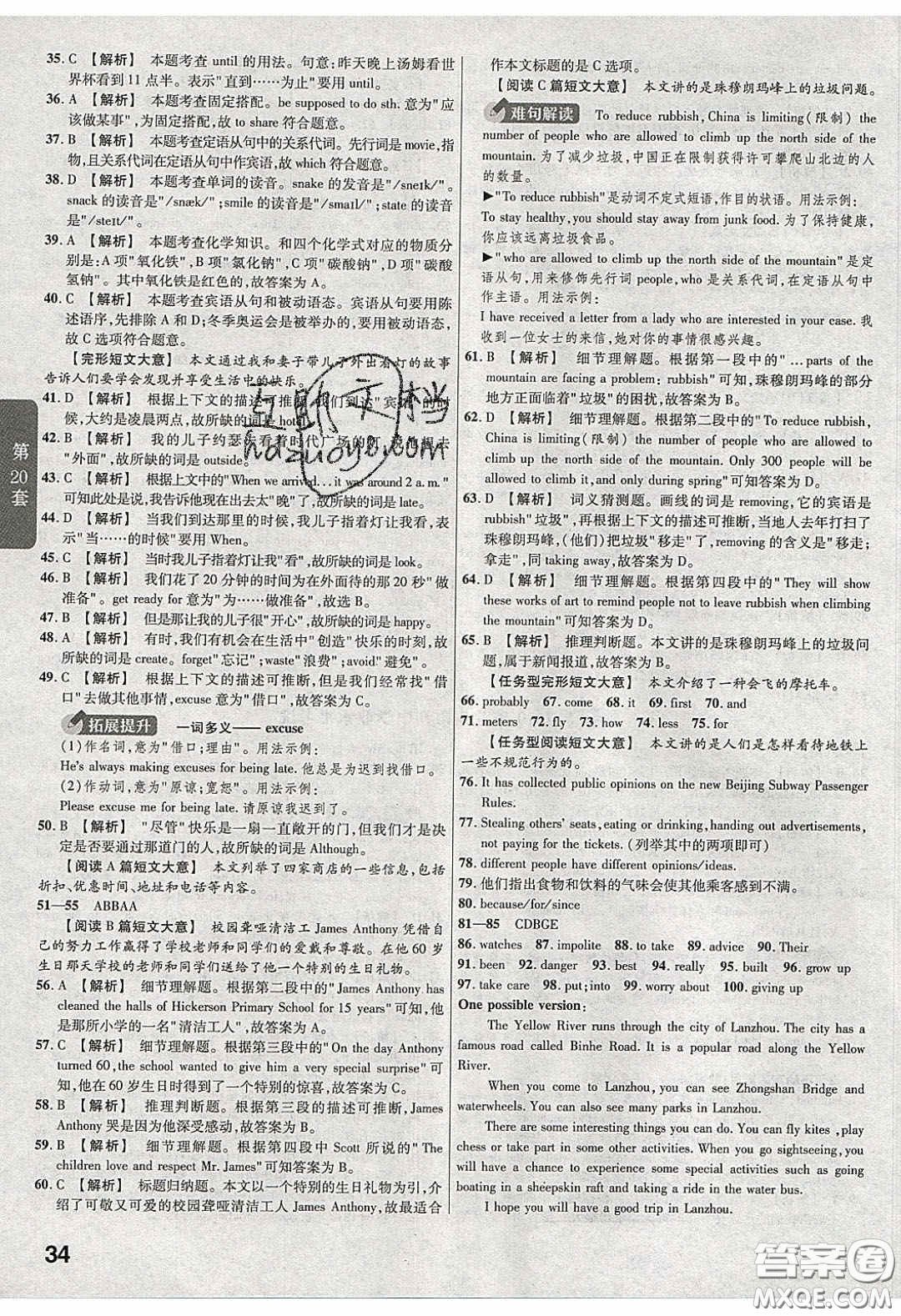 新疆青少年出版社2020金考卷特快專遞全國各省市中考試卷匯編45套英語答案