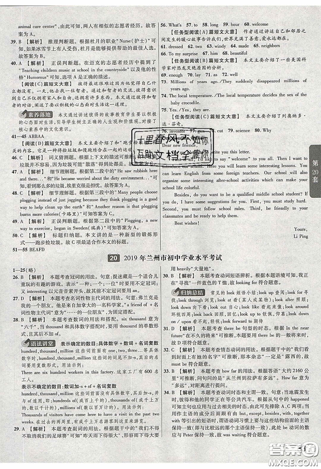 新疆青少年出版社2020金考卷特快專遞全國各省市中考試卷匯編45套英語答案