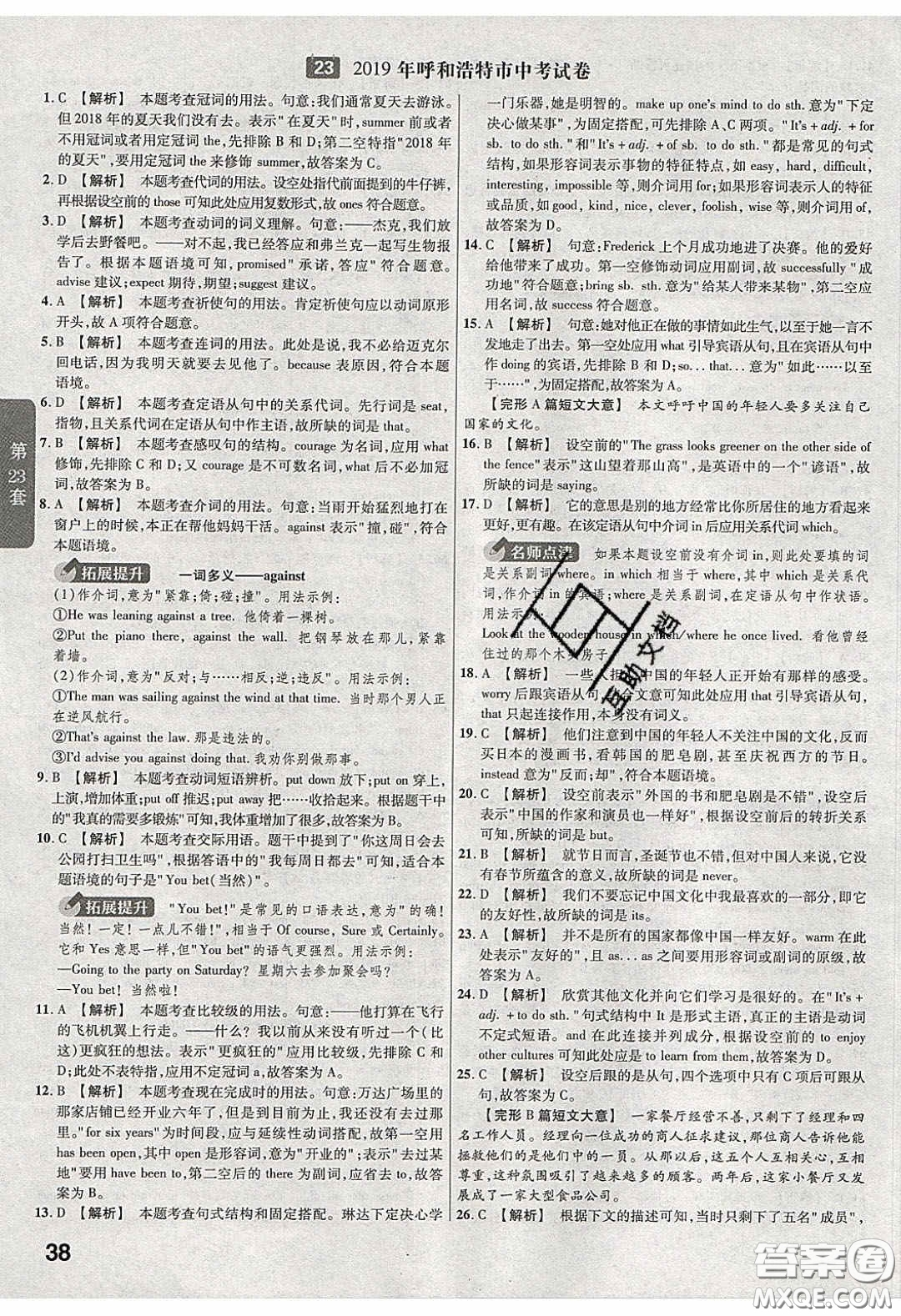 新疆青少年出版社2020金考卷特快專遞全國各省市中考試卷匯編45套英語答案