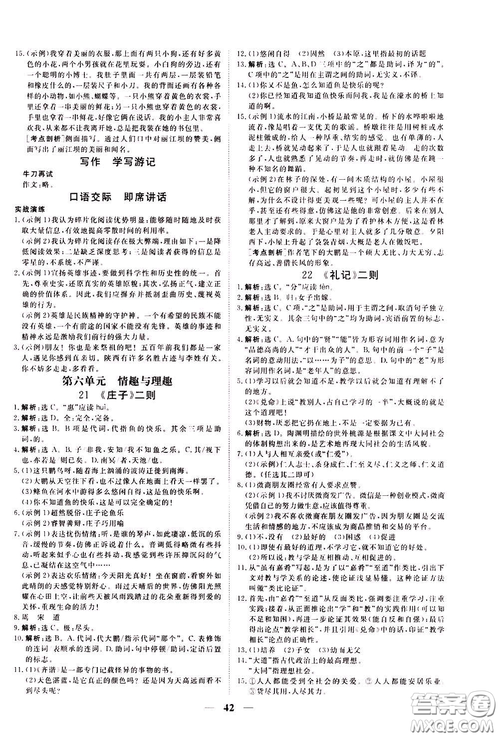 2020年新坐標(biāo)同步練習(xí)語文八年級下冊人教版參考答案