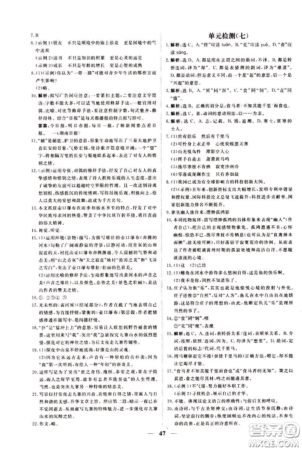 2020年新坐標(biāo)同步練習(xí)語文八年級下冊人教版參考答案