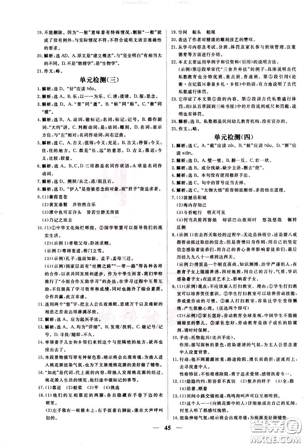 2020年新坐標(biāo)同步練習(xí)語文八年級下冊人教版參考答案