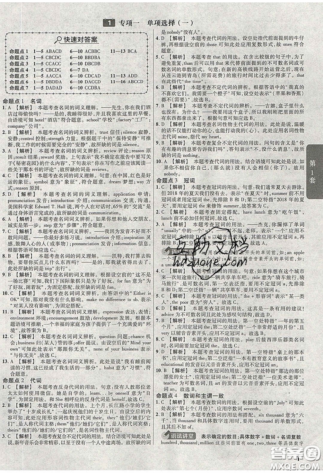 新疆青少年出版社2020湖北中考45套匯編英語(yǔ)答案