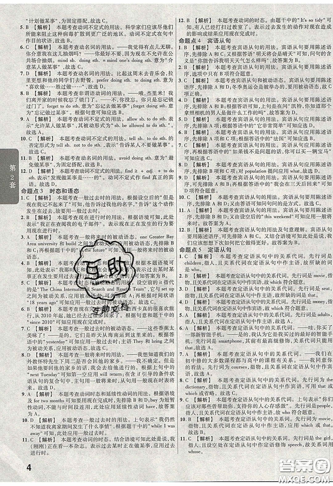 新疆青少年出版社2020湖北中考45套匯編英語(yǔ)答案