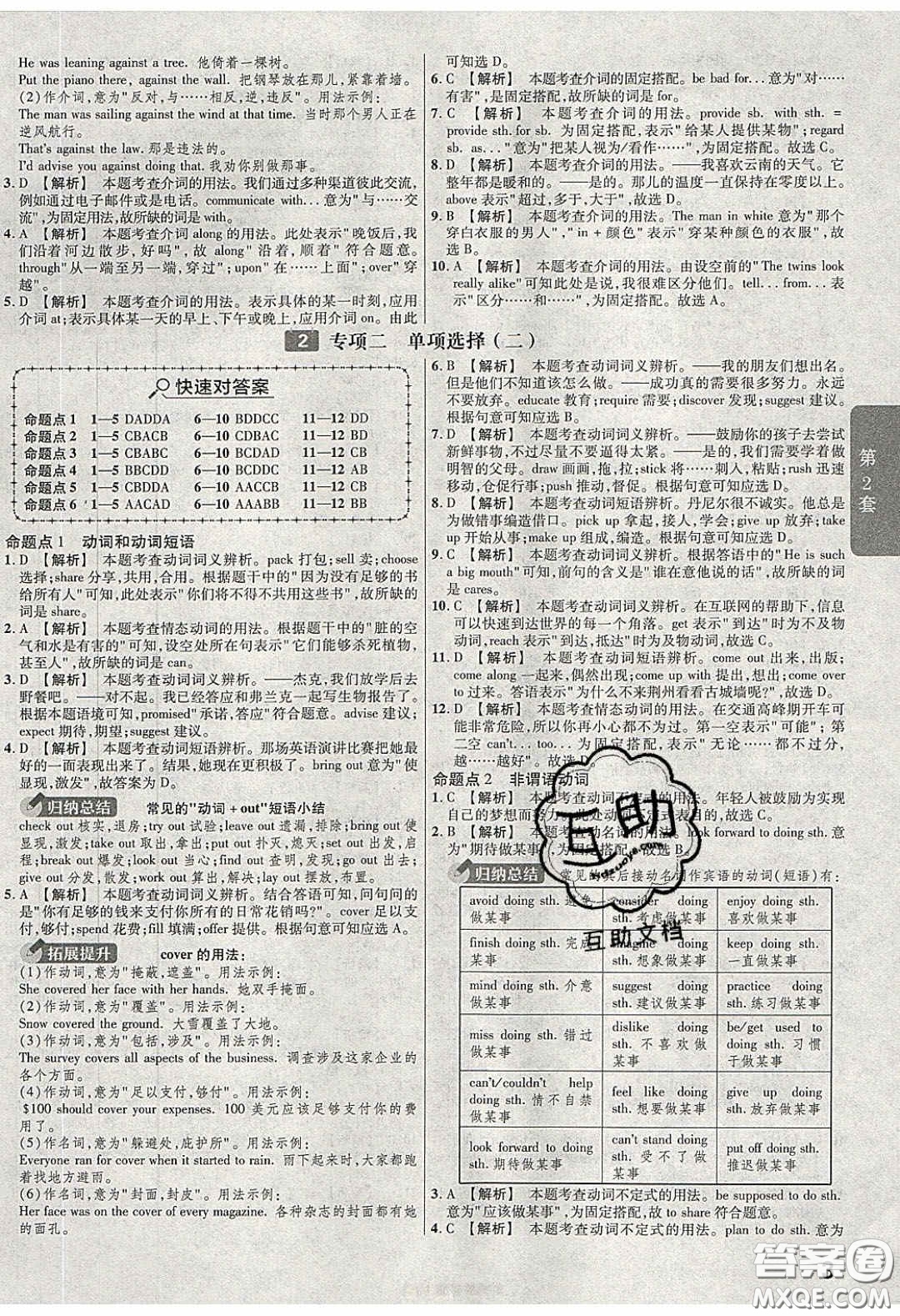 新疆青少年出版社2020湖北中考45套匯編英語(yǔ)答案