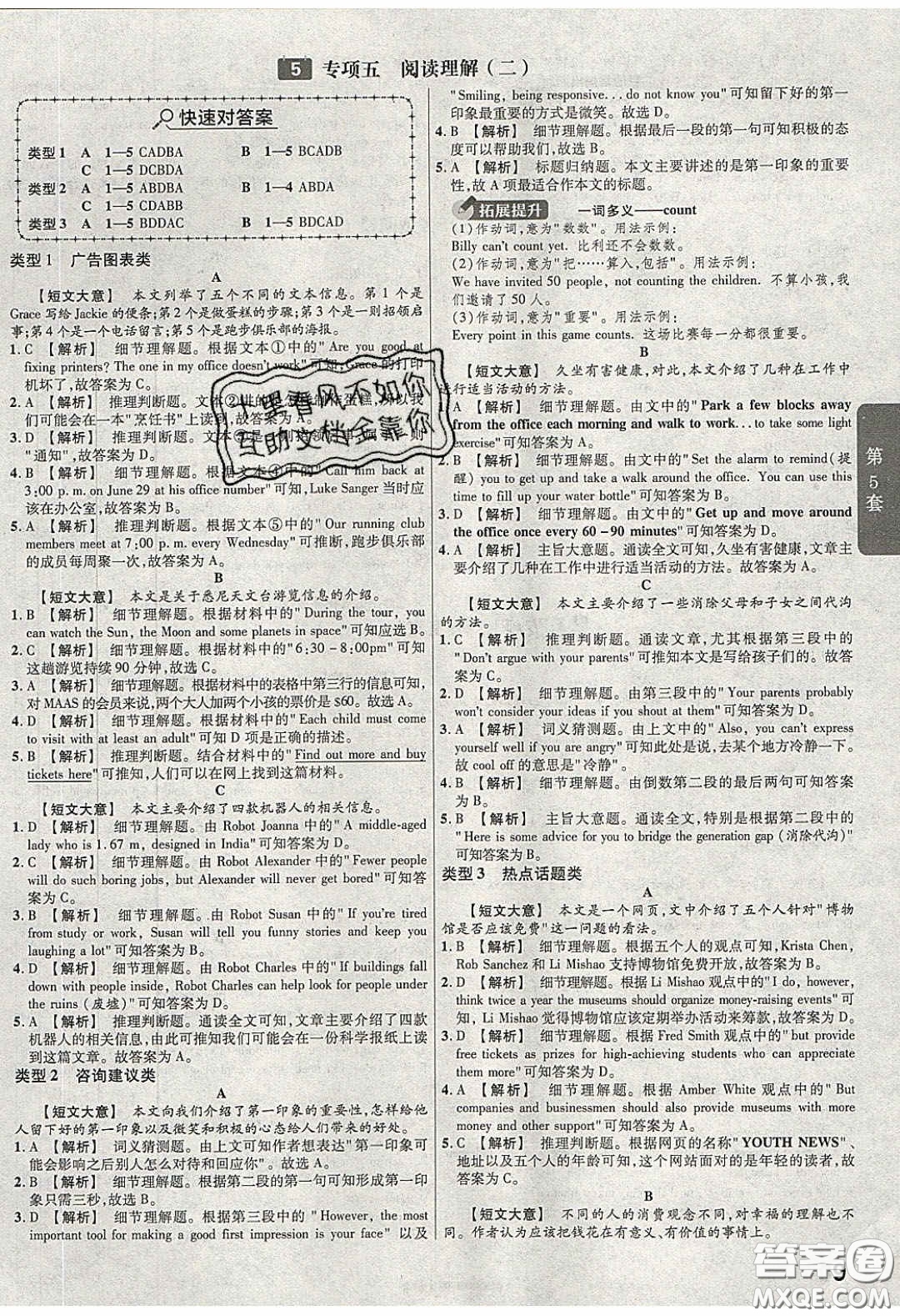 新疆青少年出版社2020湖北中考45套匯編英語(yǔ)答案