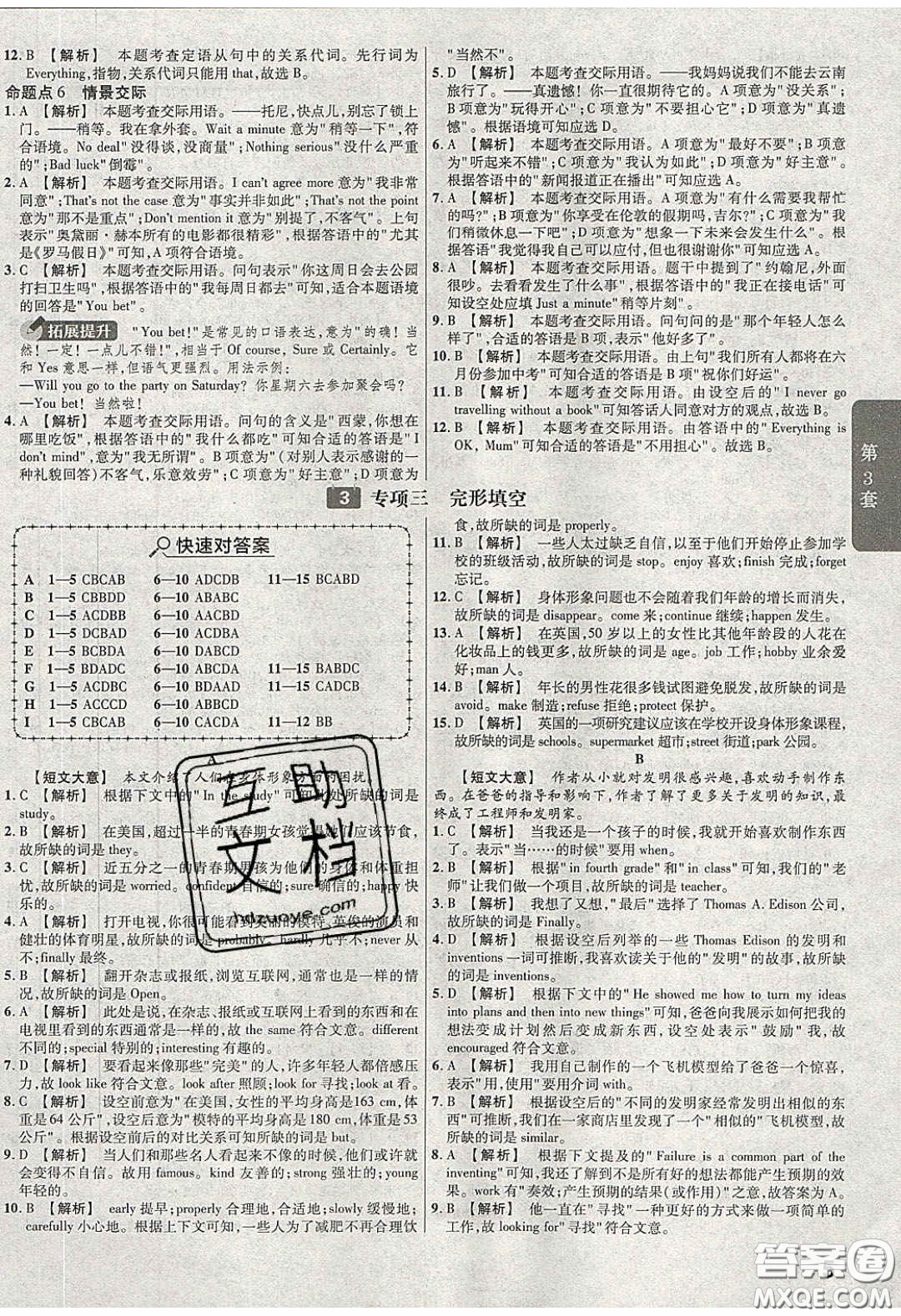 新疆青少年出版社2020湖北中考45套匯編英語(yǔ)答案