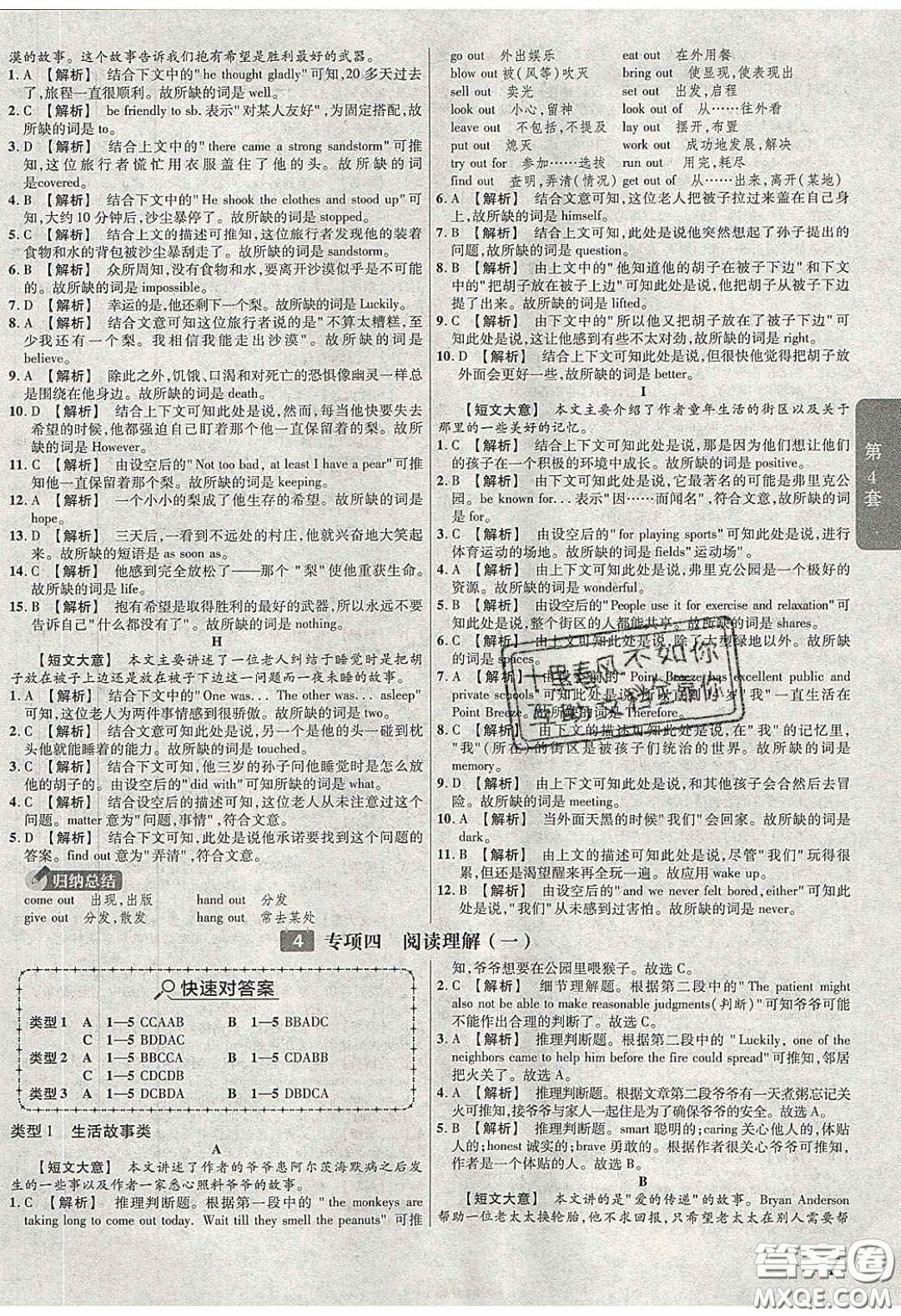 新疆青少年出版社2020湖北中考45套匯編英語(yǔ)答案