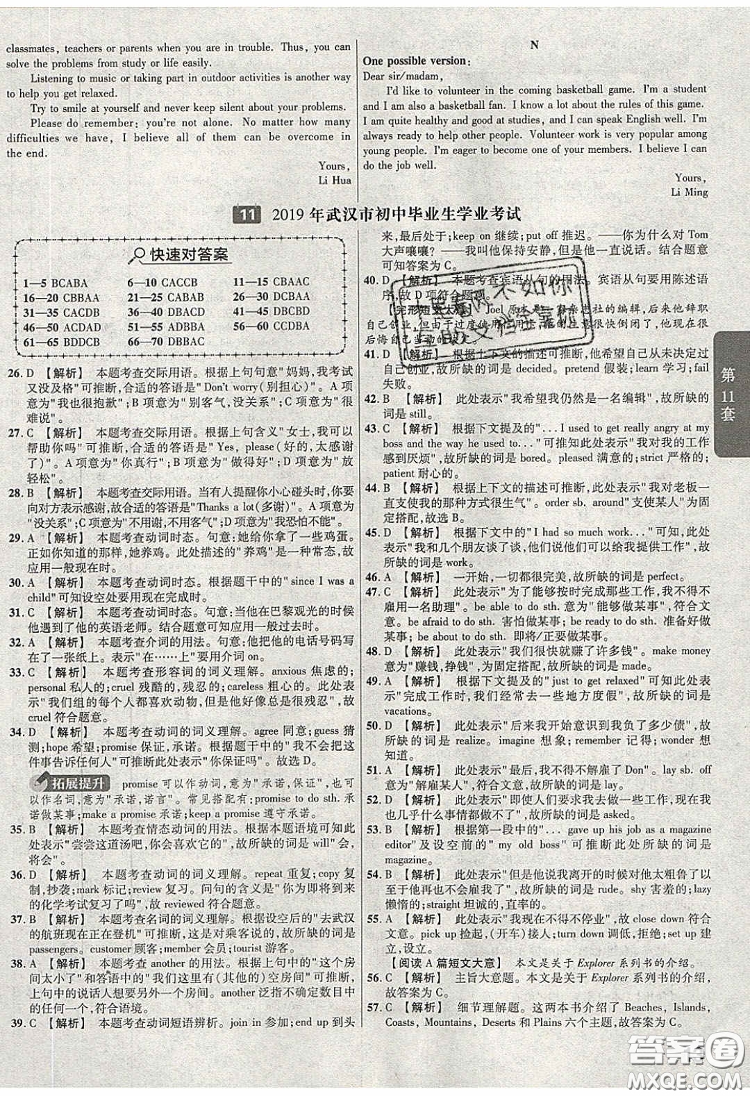 新疆青少年出版社2020湖北中考45套匯編英語(yǔ)答案