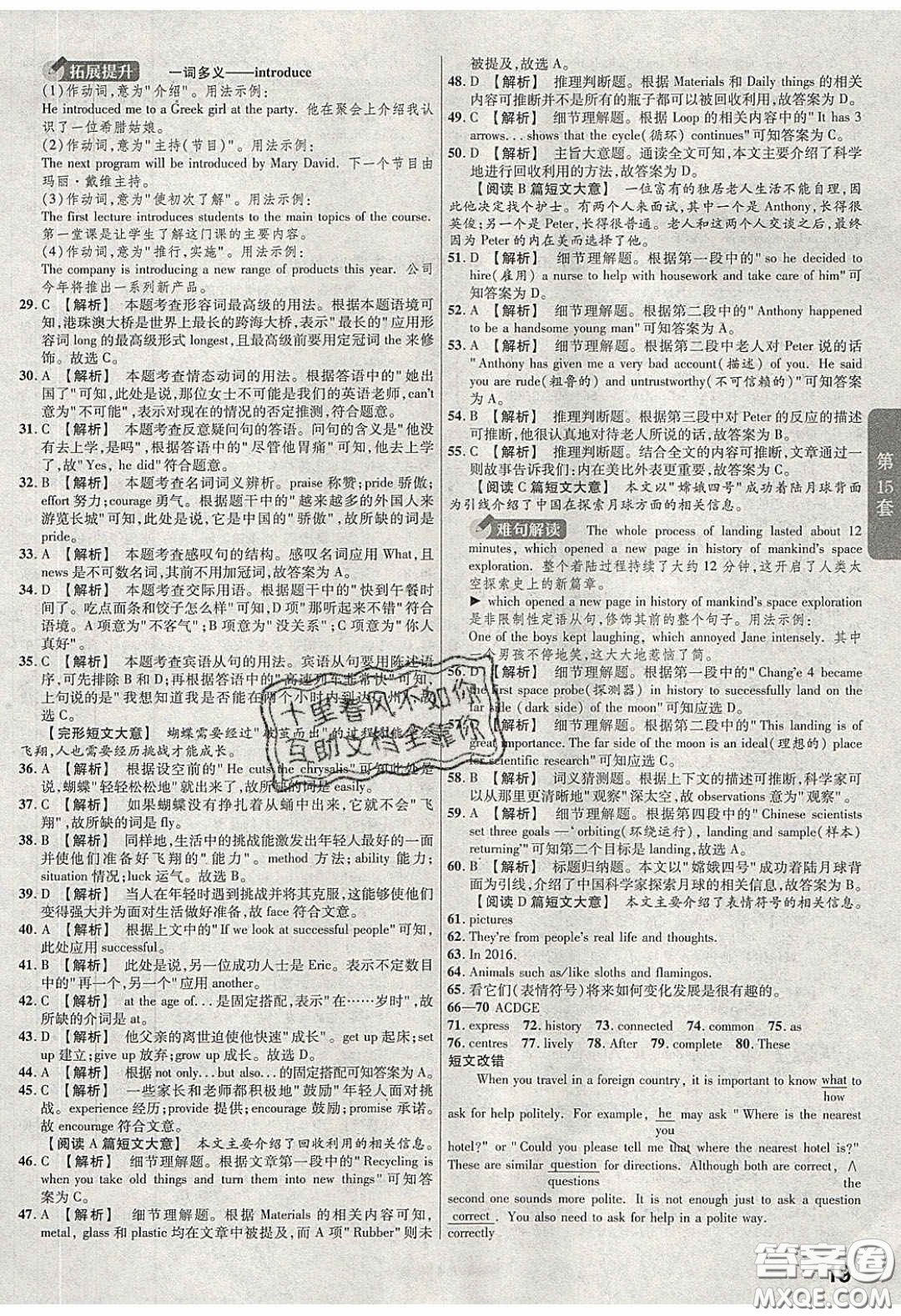 新疆青少年出版社2020湖北中考45套匯編英語(yǔ)答案