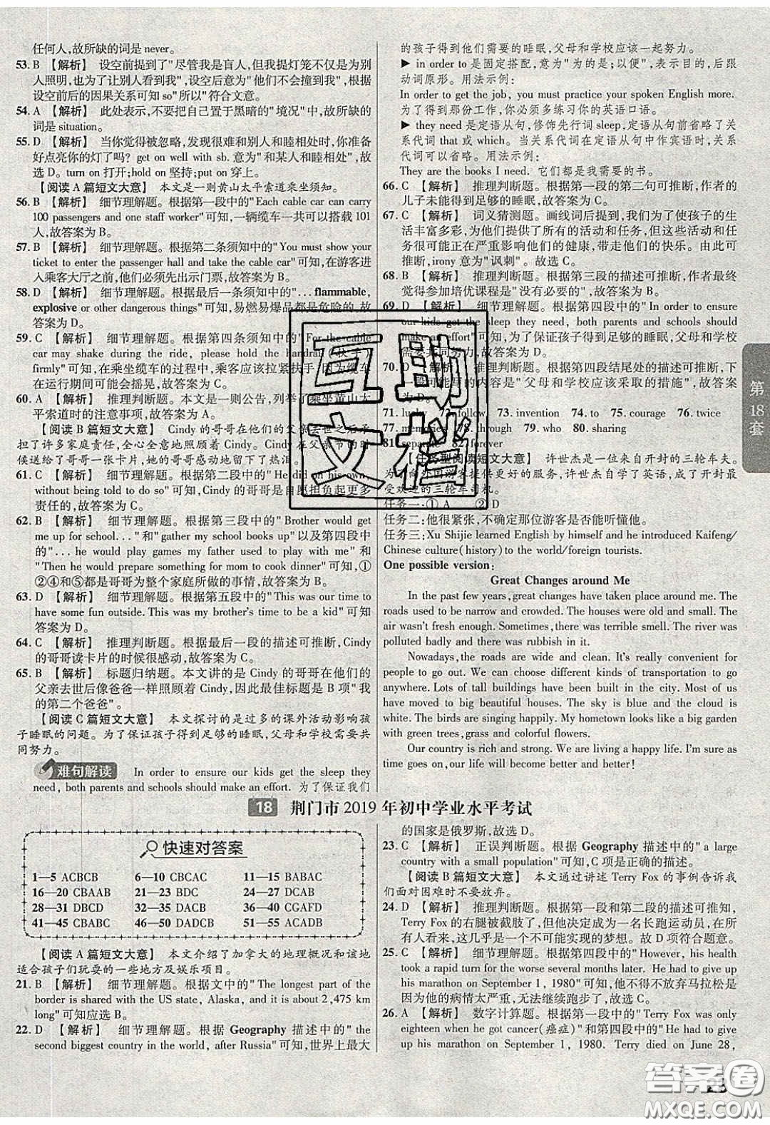 新疆青少年出版社2020湖北中考45套匯編英語(yǔ)答案