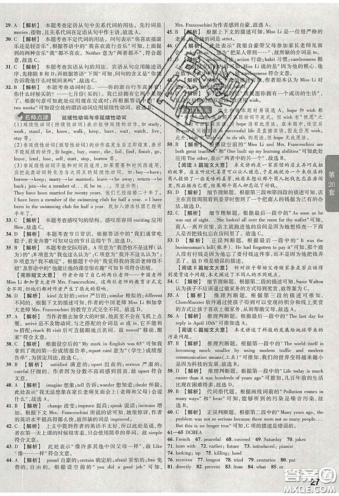 新疆青少年出版社2020湖北中考45套匯編英語(yǔ)答案