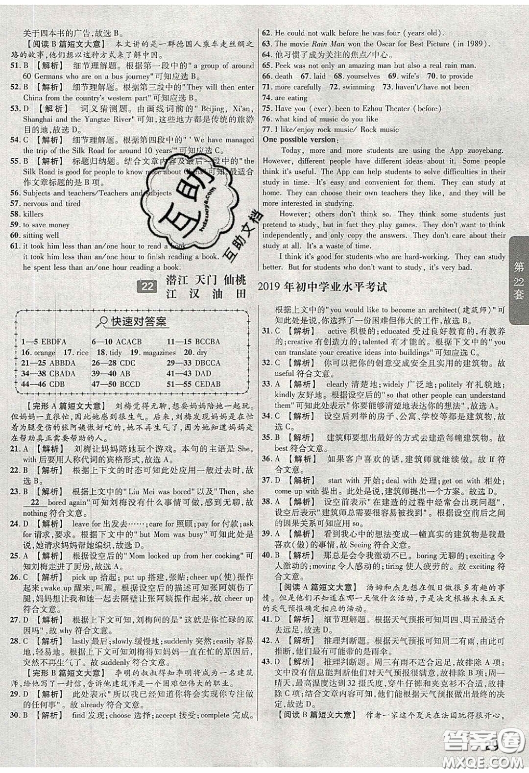 新疆青少年出版社2020湖北中考45套匯編英語(yǔ)答案