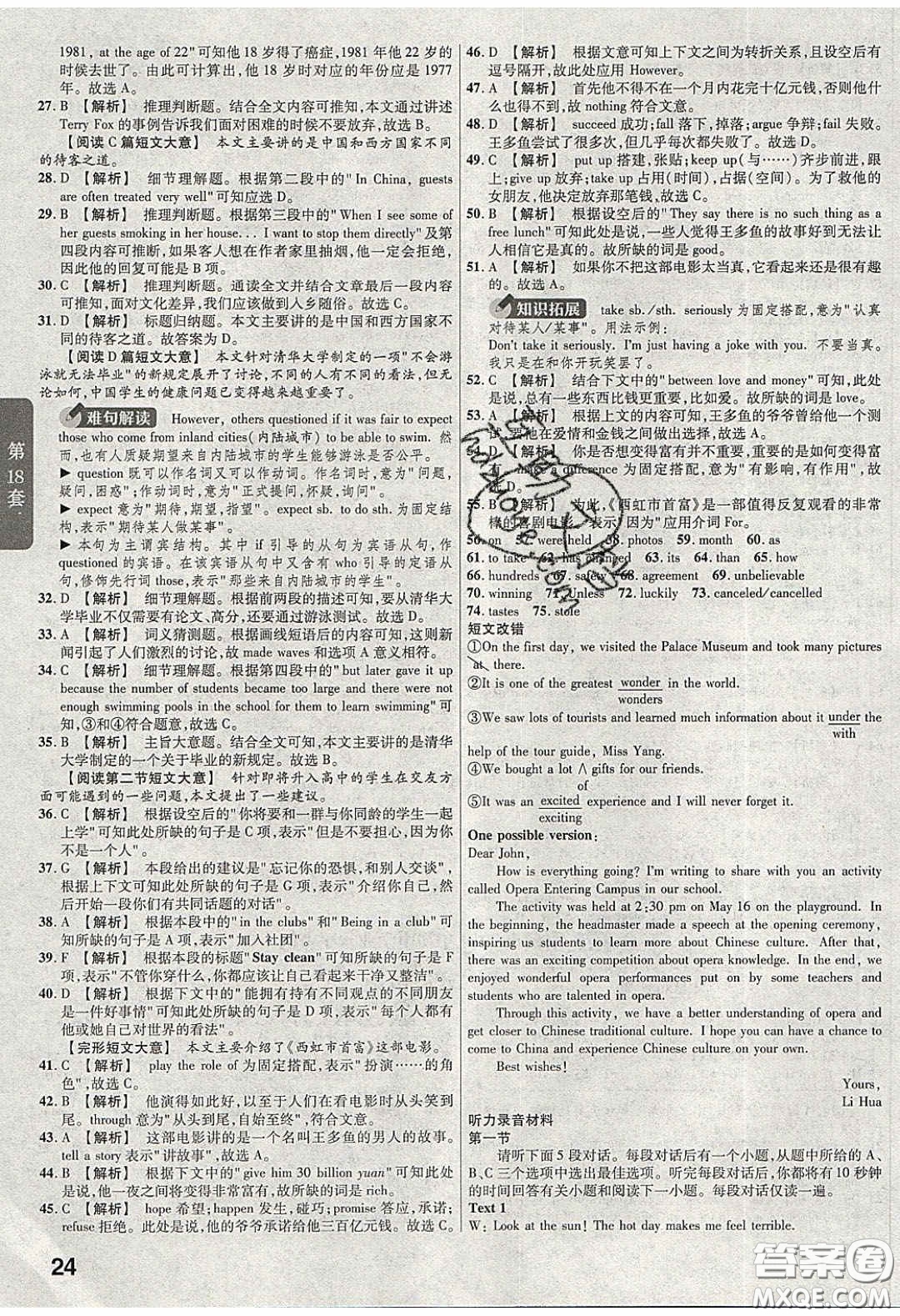 新疆青少年出版社2020湖北中考45套匯編英語(yǔ)答案