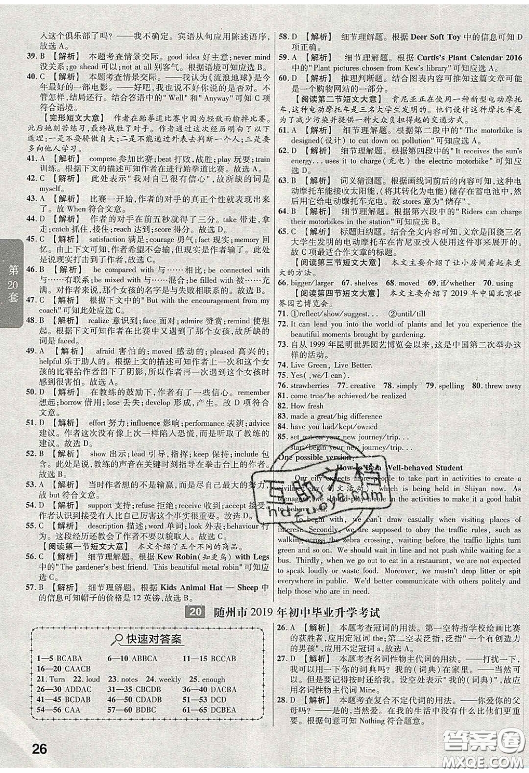 新疆青少年出版社2020湖北中考45套匯編英語(yǔ)答案