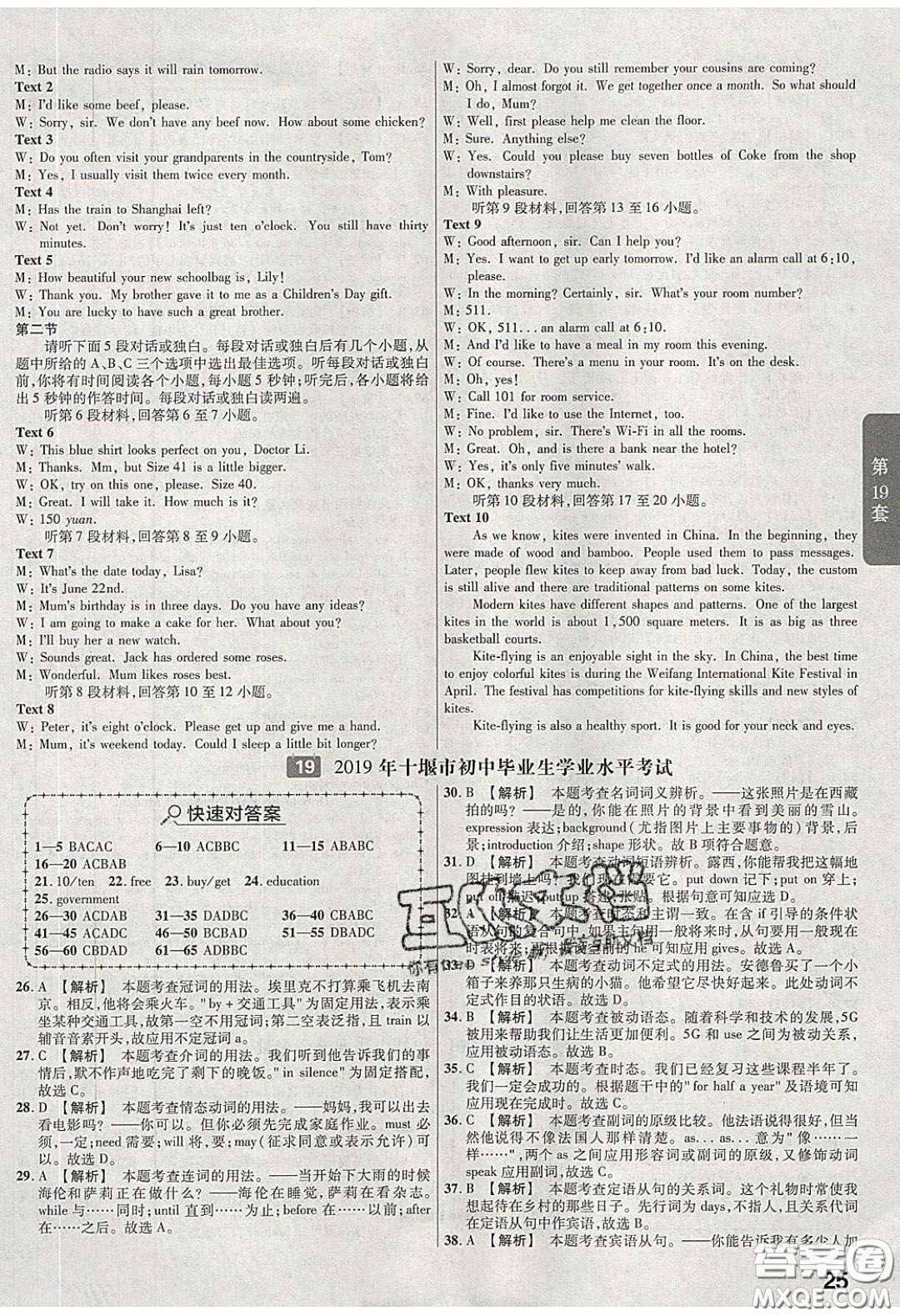 新疆青少年出版社2020湖北中考45套匯編英語(yǔ)答案