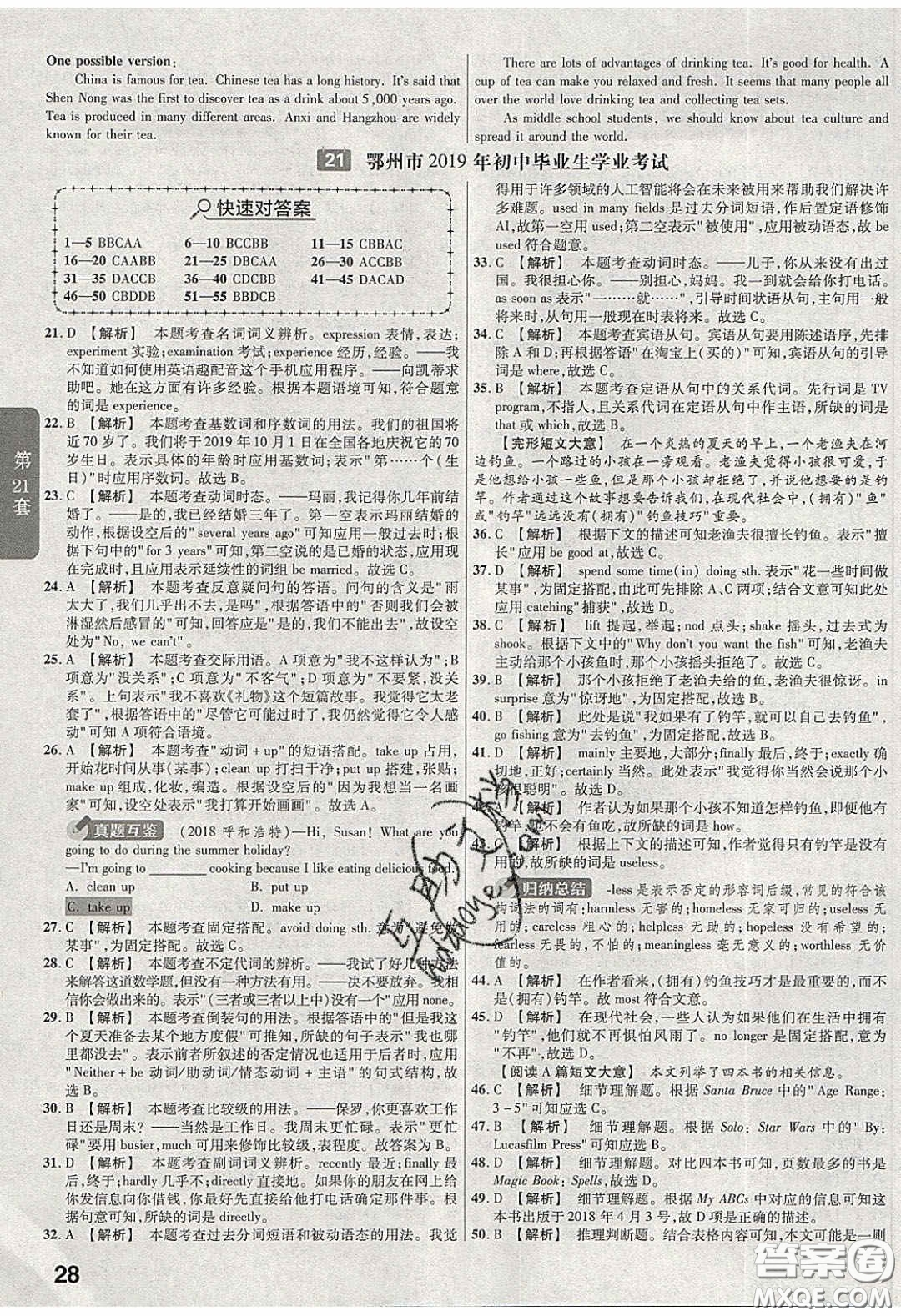 新疆青少年出版社2020湖北中考45套匯編英語(yǔ)答案