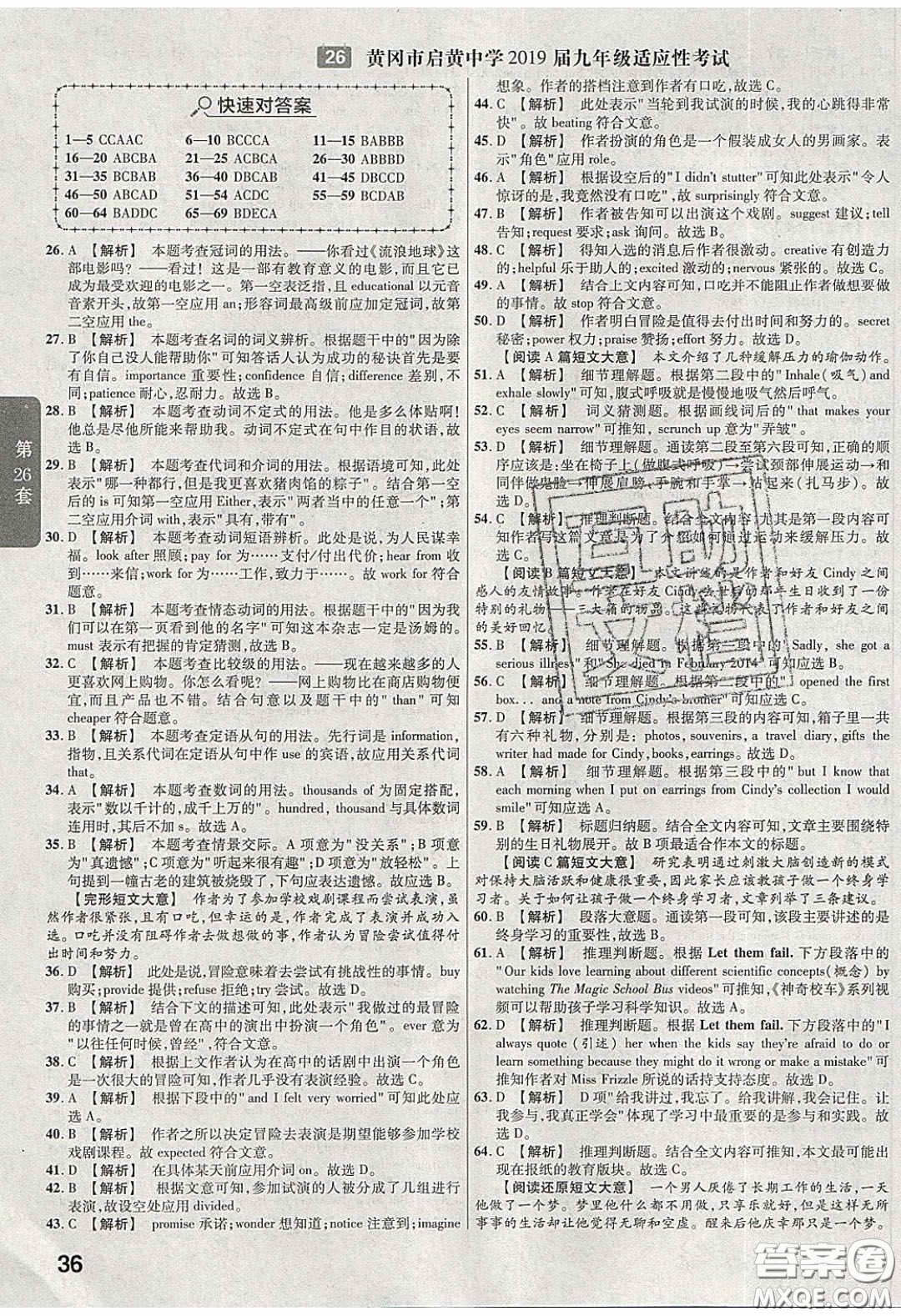 新疆青少年出版社2020湖北中考45套匯編英語(yǔ)答案